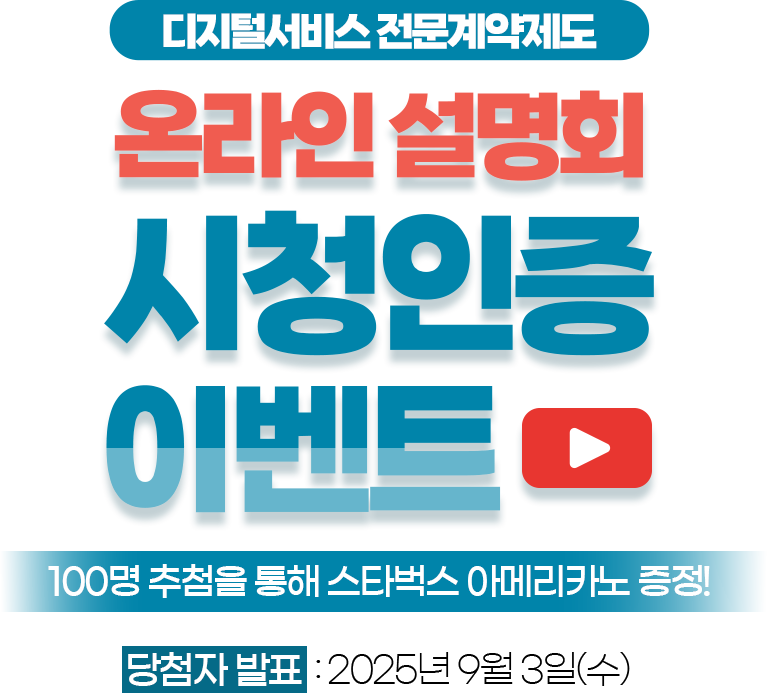 온라인 설명회 시청인증 이벤트