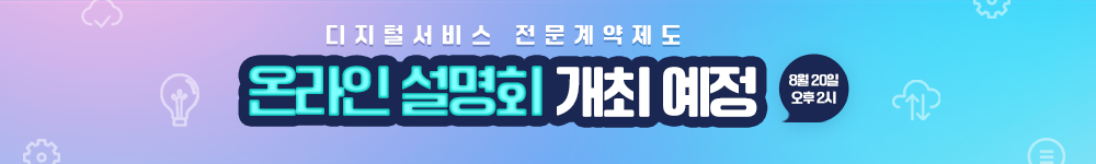 온라인 설명회 개최 예정