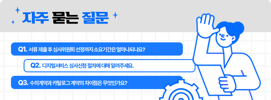 자주 묻는 질문