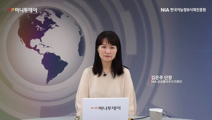 김은주 한국지능정보사회진흥원(NIA) 공공클라우드지원단장이 18일 열린 웨비나에서 발표하는 모습.